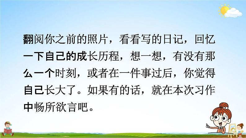 人教统编版五年级语文下册《习作：那一刻，我长大了 第1课时》教学课件PPT小学公开课第4页