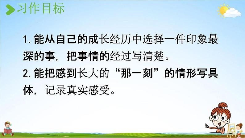 人教统编版五年级语文下册《习作：那一刻，我长大了 第1课时》教学课件PPT小学公开课第5页