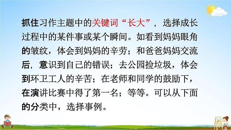 人教统编版五年级语文下册《习作：那一刻，我长大了 第1课时》教学课件PPT小学公开课第8页