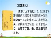 人教统编版五年级语文下册《5 草船借箭 第1课时》教学课件PPT小学公开课