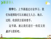 人教统编版五年级语文下册《习作：神奇的探险之旅 第2课时》教学课件PPT小学公开课