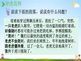 人教统编版五年级语文下册《习作：神奇的探险之旅 第2课时》教学课件PPT小学公开课
