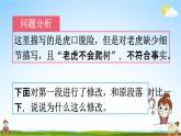 人教统编版五年级语文下册《习作：神奇的探险之旅 第2课时》教学课件PPT小学公开课