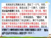 人教统编版五年级语文下册《习作：神奇的探险之旅 第2课时》教学课件PPT小学公开课