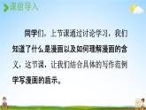 人教统编版五年级语文下册《习作：漫画的启示 第2课时》教学课件PPT小学公开课