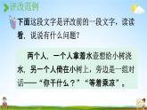 人教统编版五年级语文下册《习作：漫画的启示 第2课时》教学课件PPT小学公开课