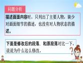 人教统编版五年级语文下册《习作：漫画的启示 第2课时》教学课件PPT小学公开课
