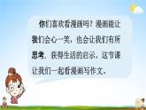 人教统编版五年级语文下册《习作：漫画的启示 第1课时》教学课件PPT小学公开课