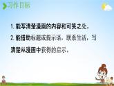 人教统编版五年级语文下册《习作：漫画的启示 第1课时》教学课件PPT小学公开课
