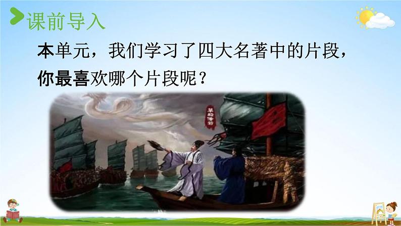 人教统编版五年级语文下册《口语交际：怎么表演课本剧》教学课件PPT小学公开课02