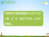 人教统编版五年级语文下册《语文园地二 第2课时》教学课件PPT小学公开课