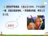 人教统编版五年级语文下册《语文园地二 第2课时》教学课件PPT小学公开课