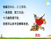 人教统编版五年级语文下册《习作：形形色色的人 第1课时》教学课件PPT小学公开课