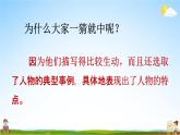 人教统编版五年级语文下册《习作：形形色色的人 第1课时》教学课件PPT小学公开课