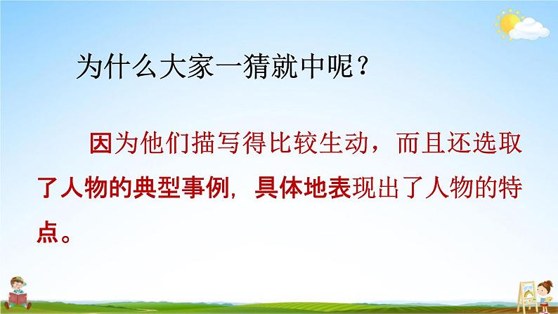 人教统编版五年级语文下册《习作：形形色色的人 第1课时》教学课件PPT小学公开课第4页