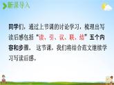 人教统编版五年级语文下册《习作：写读后感 第2课时》教学课件PPT小学公开课