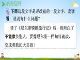 人教统编版五年级语文下册《习作：写读后感 第2课时》教学课件PPT小学公开课
