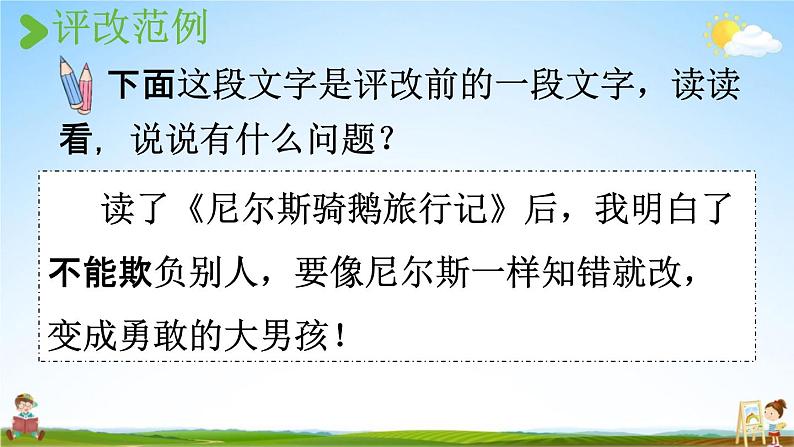 人教统编版五年级语文下册《习作：写读后感 第2课时》教学课件PPT小学公开课第3页