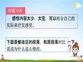 人教统编版五年级语文下册《习作：写读后感 第2课时》教学课件PPT小学公开课