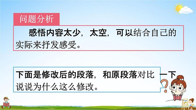 人教统编版五年级语文下册《习作：写读后感 第2课时》教学课件PPT小学公开课第4页