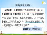人教统编版五年级语文下册《习作：写读后感 第2课时》教学课件PPT小学公开课