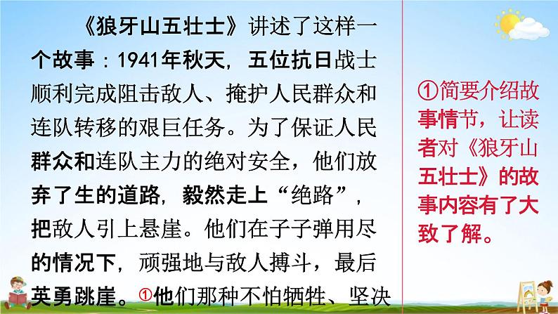 人教统编版五年级语文下册《习作：写读后感 第2课时》教学课件PPT小学公开课第8页