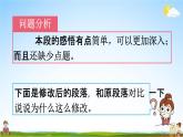 人教统编版五年级语文下册《习作：那一刻，我长大了 第2课时》教学课件PPT小学公开课