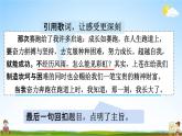 人教统编版五年级语文下册《习作：那一刻，我长大了 第2课时》教学课件PPT小学公开课