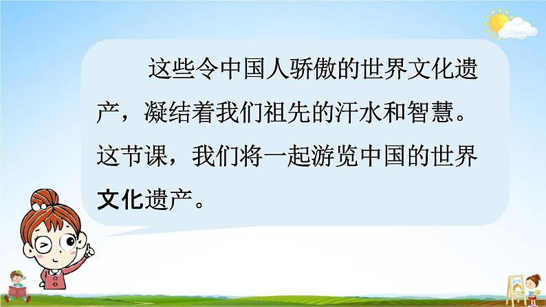 人教统编版五年级语文下册《习作：中国的世界文化遗产 第1课时》教学课件PPT小学公开课第3页