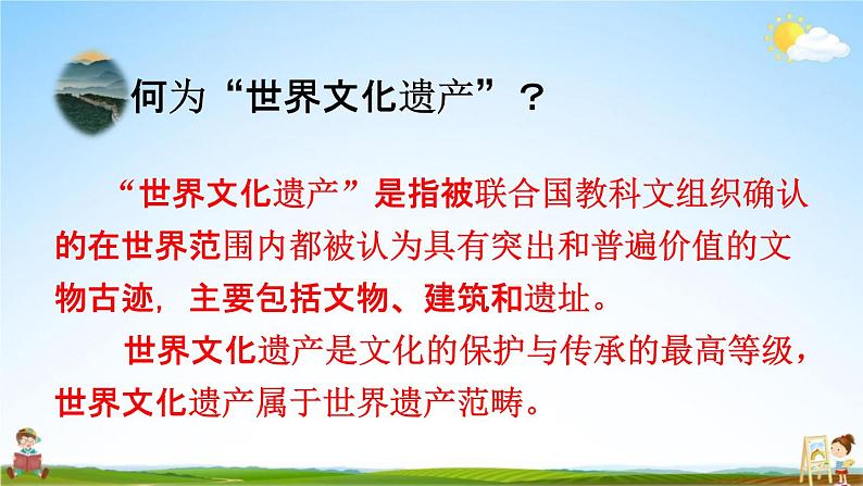 人教统编版五年级语文下册《习作：中国的世界文化遗产 第1课时》教学课件PPT小学公开课第4页