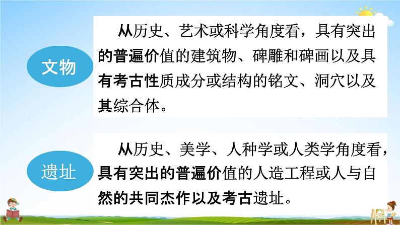 人教统编版五年级语文下册《习作：中国的世界文化遗产 第1课时》教学课件PPT小学公开课第5页