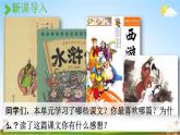 人教统编版五年级语文下册《习作：写读后感 第1课时》教学课件PPT小学公开课