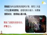 人教统编版五年级语文下册《习作：写读后感 第1课时》教学课件PPT小学公开课
