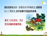 人教统编版五年级语文下册《习作：写读后感 第1课时》教学课件PPT小学公开课