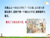 人教统编版五年级语文下册《习作：写读后感 第1课时》教学课件PPT小学公开课