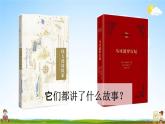 人教统编版五年级语文下册《习作：神奇的探险之旅 第1课时》教学课件PPT小学公开课