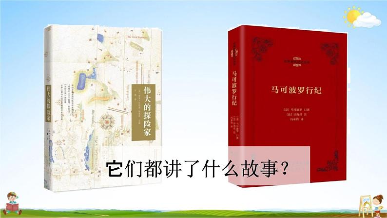 人教统编版五年级语文下册《习作：神奇的探险之旅 第1课时》教学课件PPT小学公开课第3页