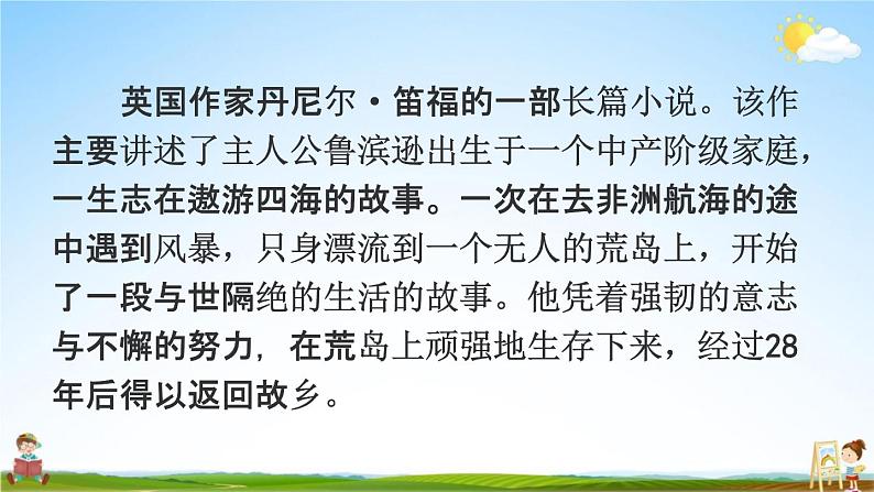 人教统编版五年级语文下册《习作：神奇的探险之旅 第1课时》教学课件PPT小学公开课第7页