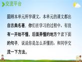 人教统编版五年级语文下册《语文园地二 第1课时》教学课件PPT小学公开课