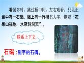 人教统编版五年级语文下册《语文园地二 第1课时》教学课件PPT小学公开课