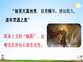 人教统编版五年级语文下册《语文园地二 第1课时》教学课件PPT小学公开课