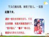 人教统编版五年级语文下册《语文园地二 第1课时》教学课件PPT小学公开课