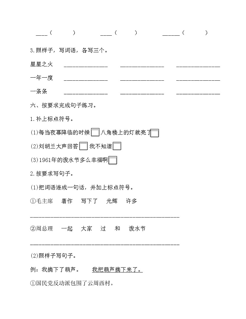 部编版二年级语文上册第六单元测试卷 六（无答案）第2页