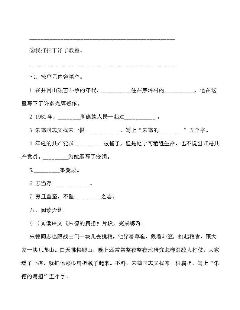 部编版二年级语文上册第六单元测试卷 六（无答案）第3页