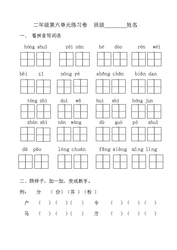 部编版二年级语文上册第六单元测试卷 八（无答案）第1页