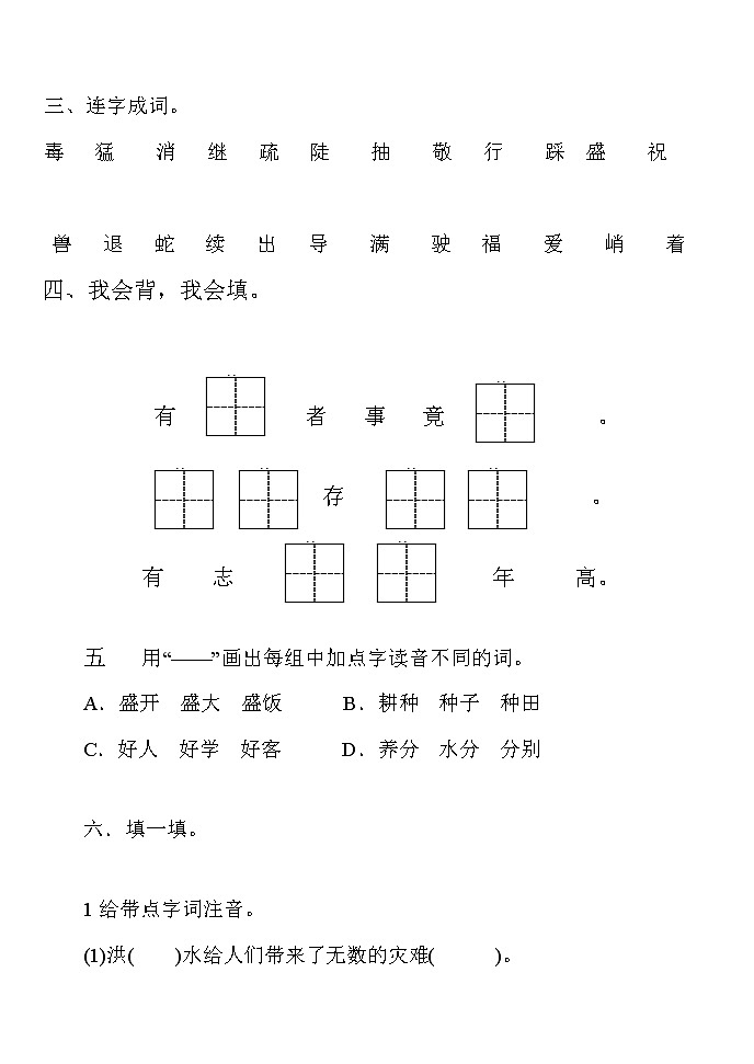 部编版二年级语文上册第六单元测试卷 八（无答案）第2页