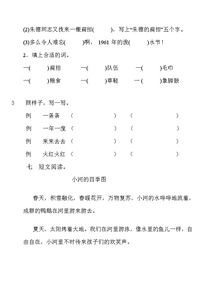 部编版二年级语文上册第六单元测试卷 八（无答案）第3页