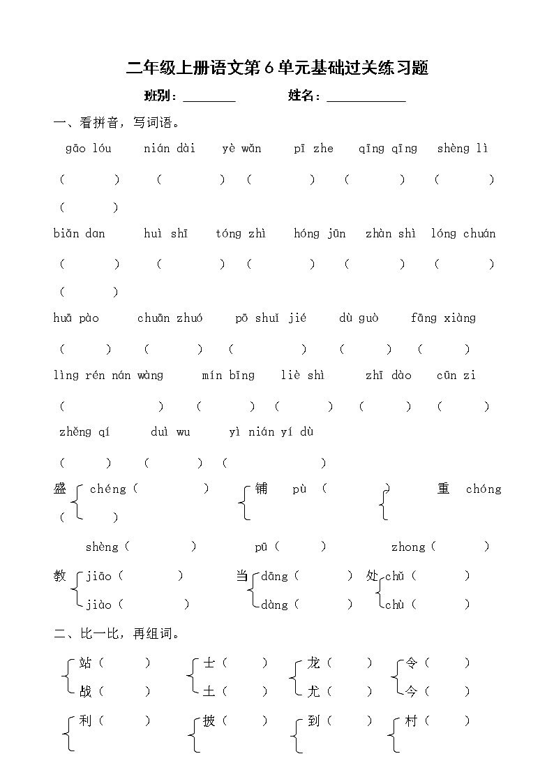 部编版二年级语文上册第六单元测试卷 一（无答案）第1页