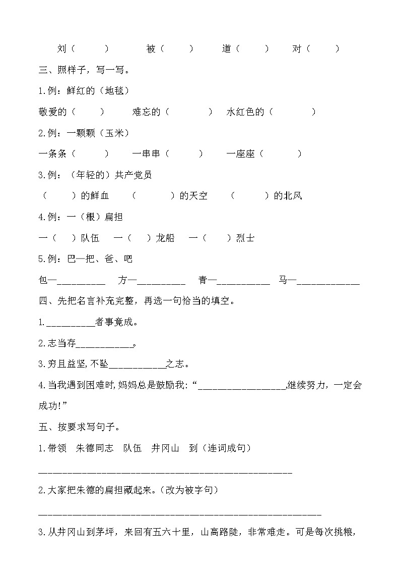 部编版二年级语文上册第六单元测试卷 一（无答案）第2页