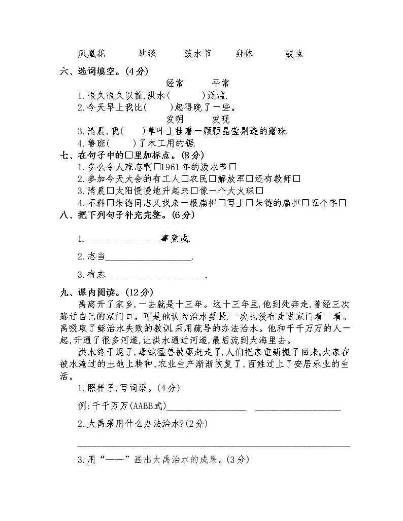 部编版二年级语文上册第六单元测试卷 四第2页